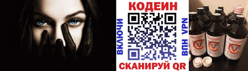 Купить где  Александров  Codein напиток Lean (лин) 